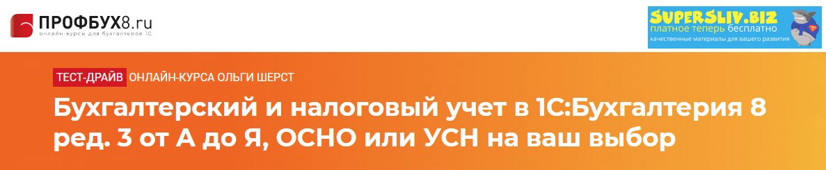 [ПРОФБУХ8] Бухгалтерский и налоговый учет в 1С_Бух_0.jpg